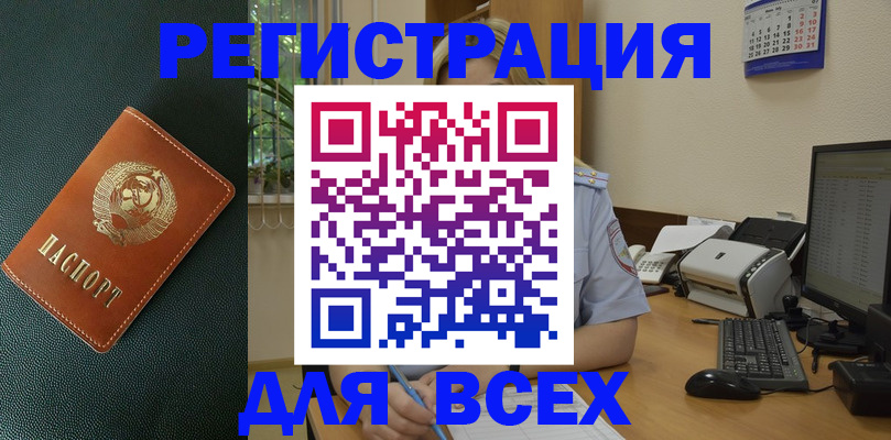 временная регистрация для всех в Усинске