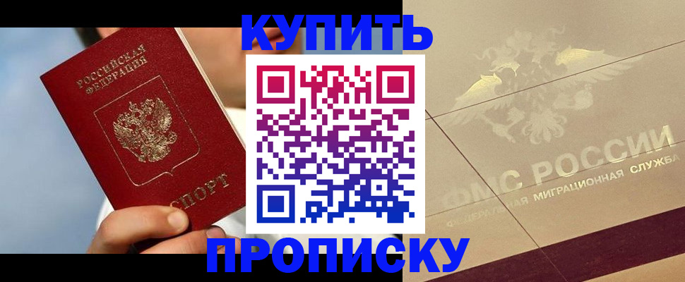 временная прописка в Усинске